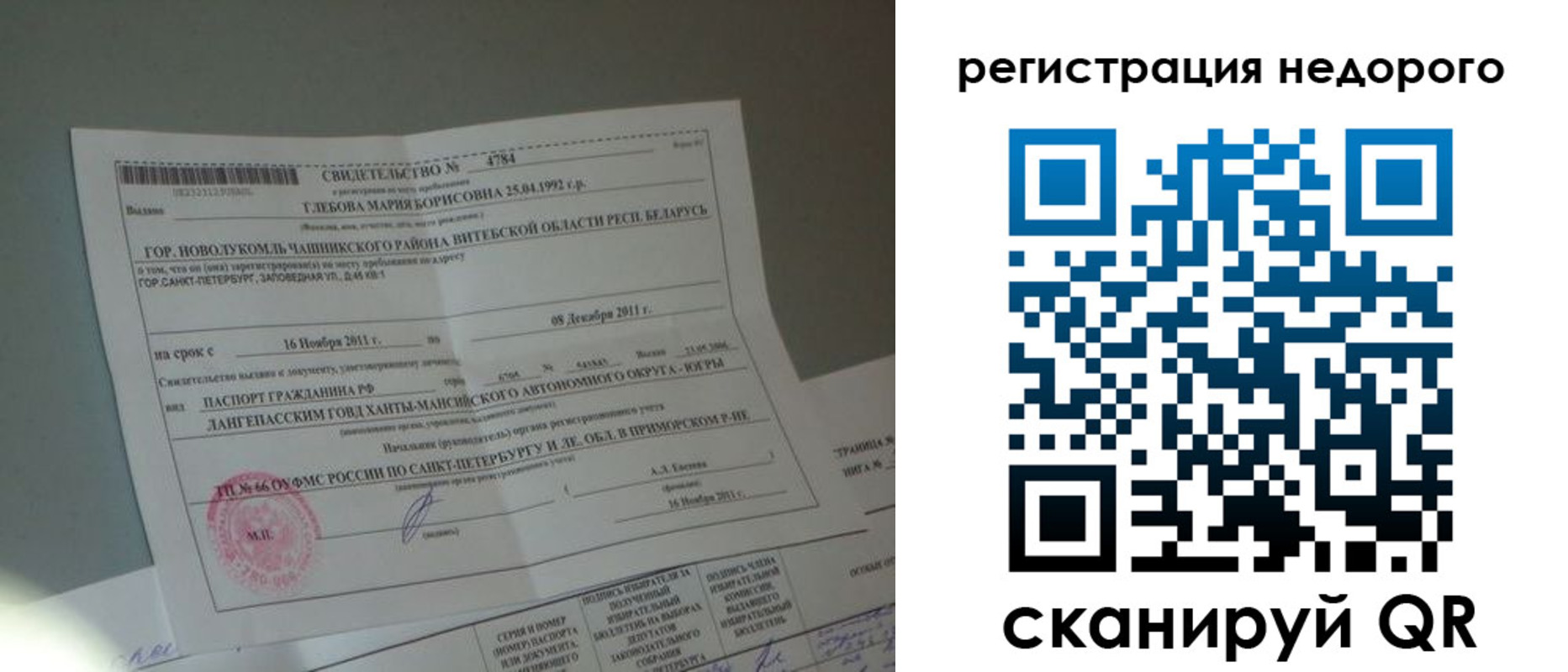миграционный учет в Чите